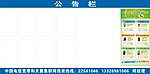 电信公告栏