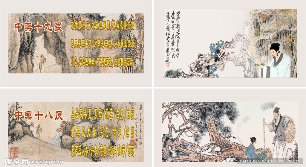 中药