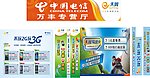 中国电信营业厅广告