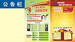 电信公告栏