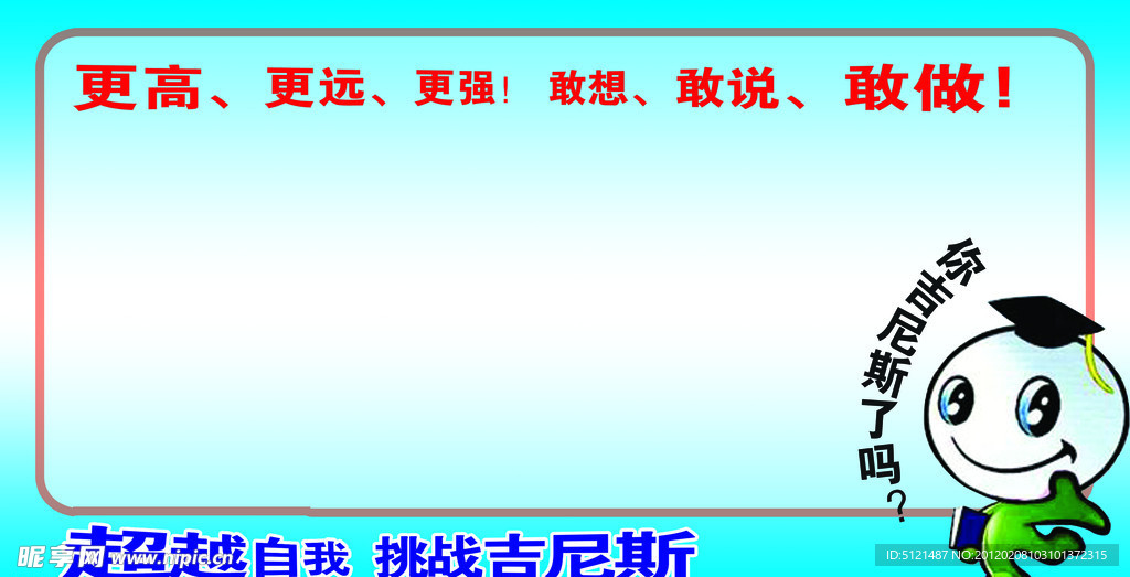 学校展板