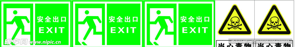 安全标志