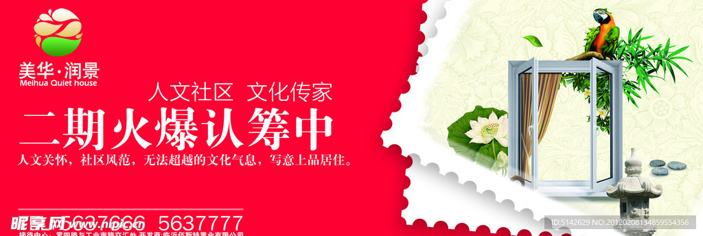 房地产围挡