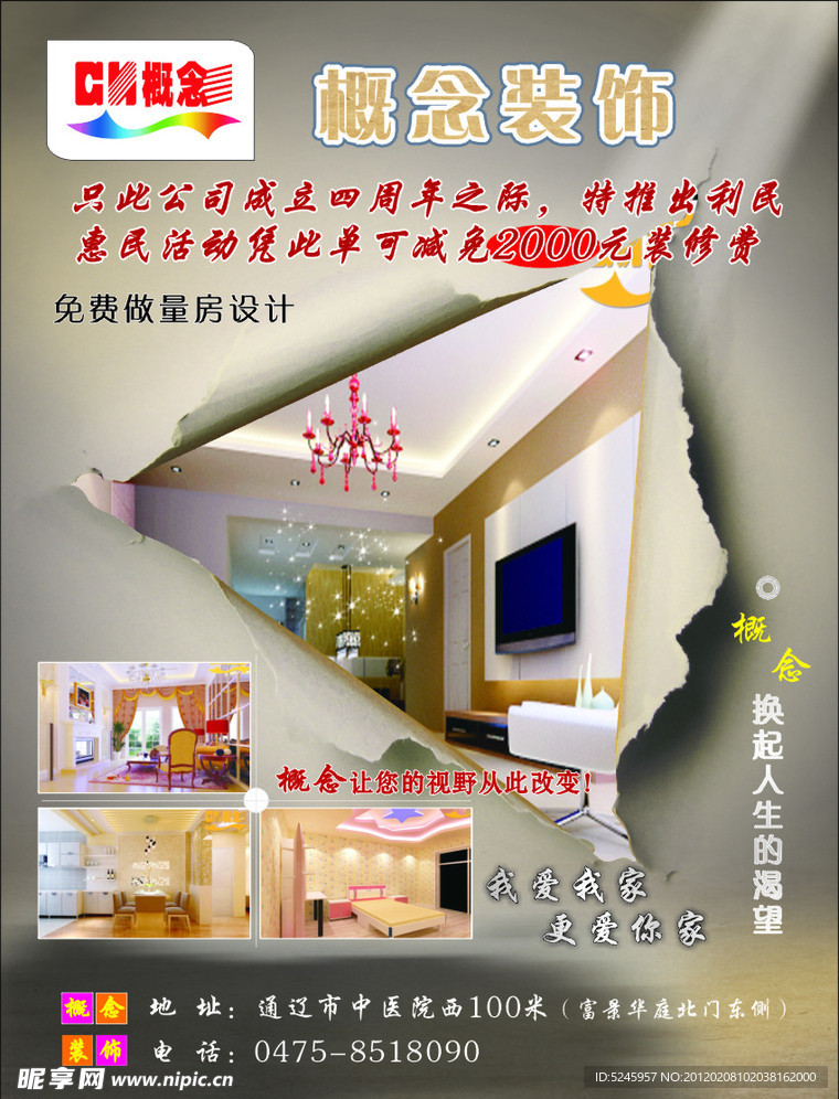 装饰公司