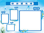 蓝色板报模板