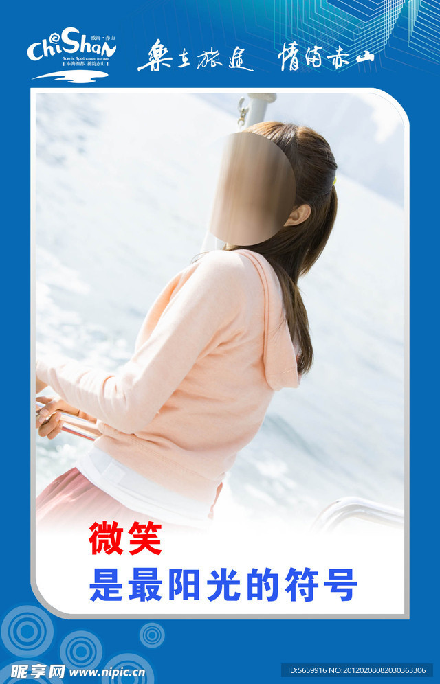 微笑