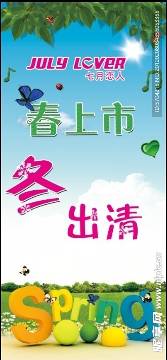 春天素材