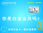会员海报