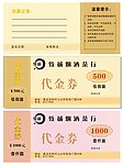 代金券
