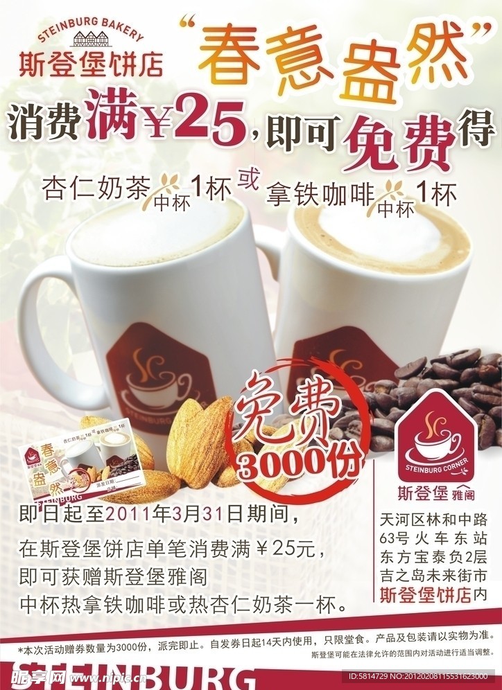 春意盎然