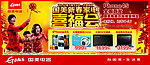国美新春家电喜福会