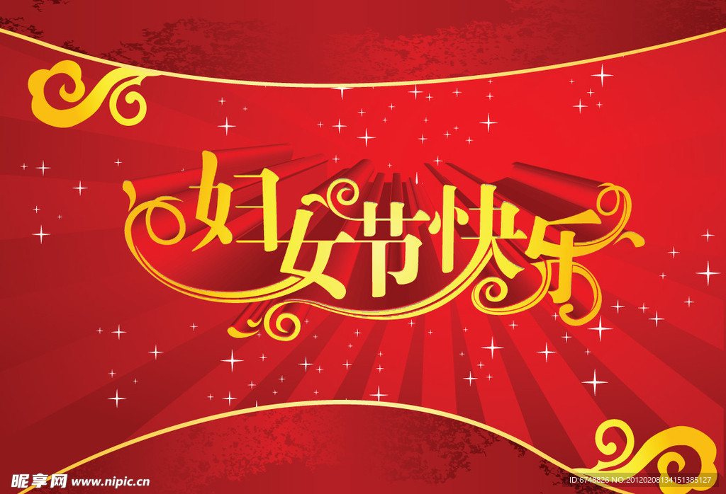 妇女节快乐