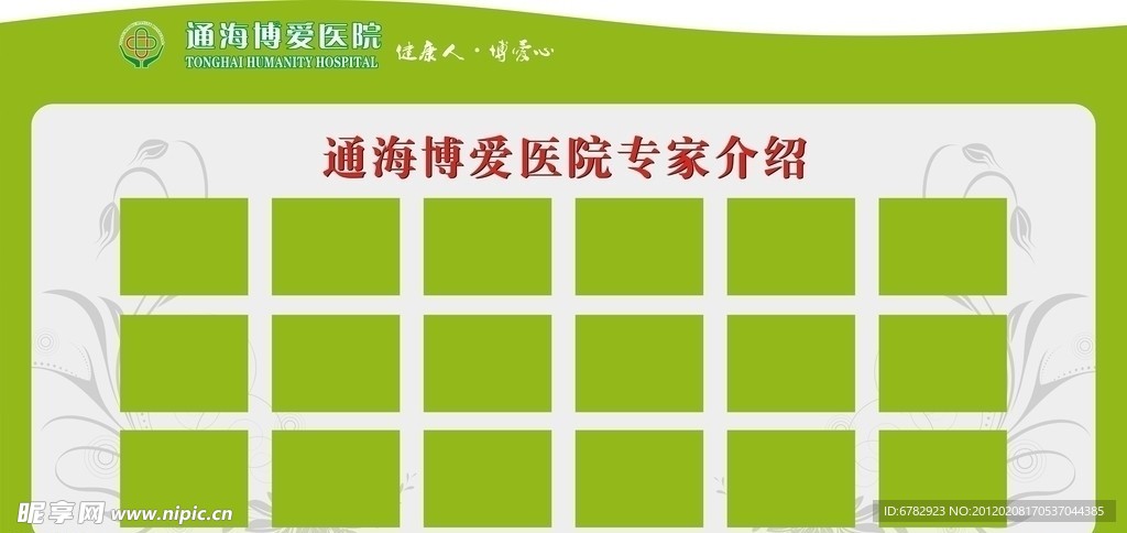 医院专家栏
