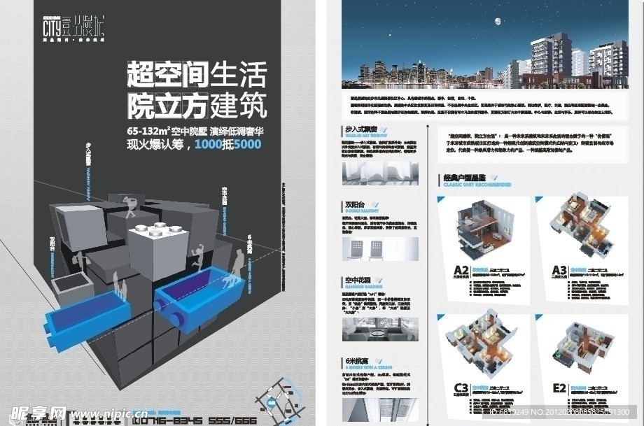 房产宣传单