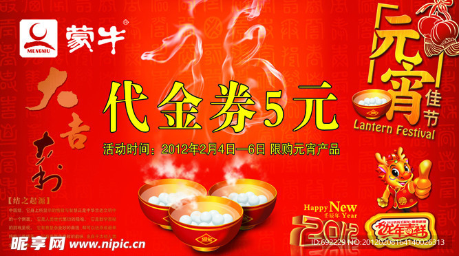 蒙牛水奶活动元宵券