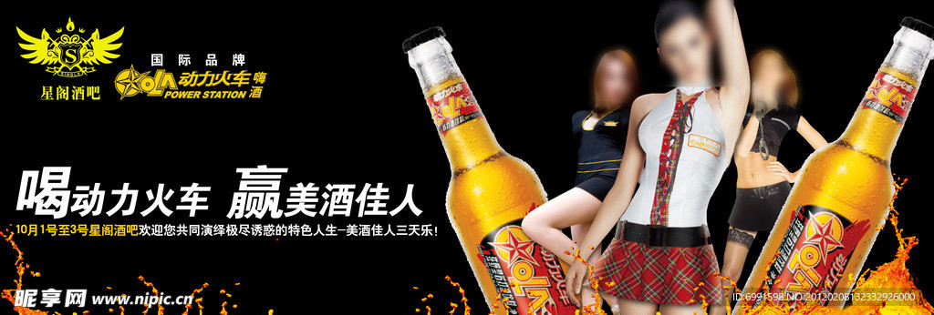 啤酒海报