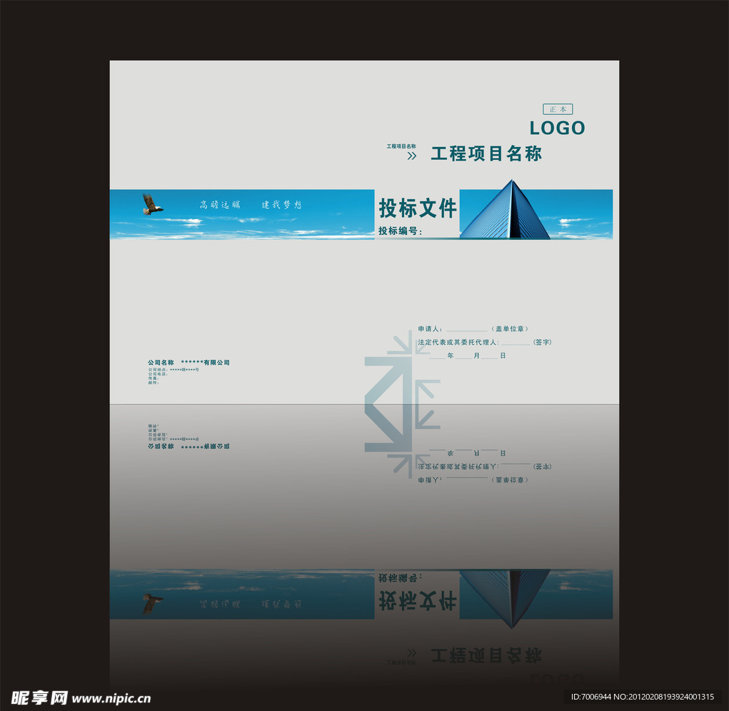 投标封面