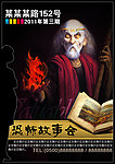 特色俱乐部恐怖故事主题活动海报