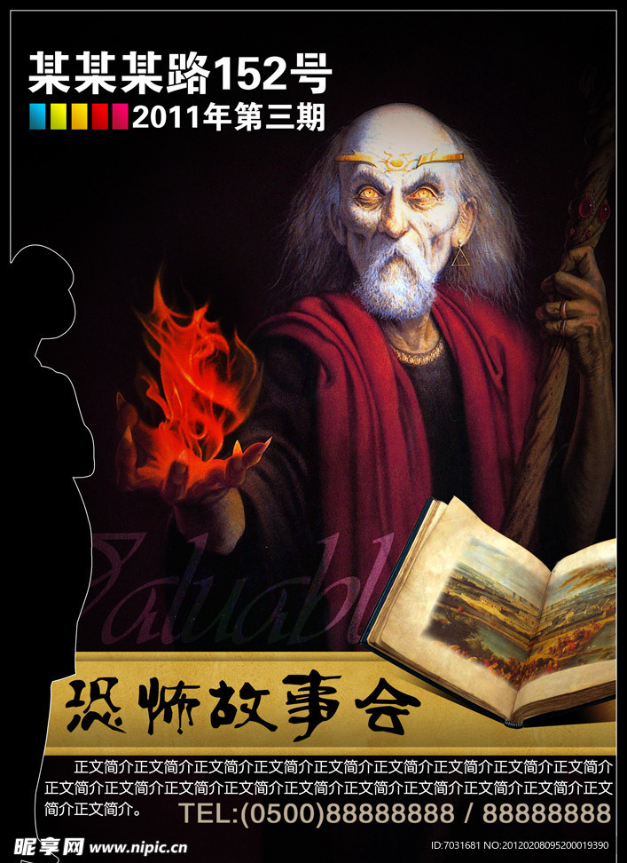 特色俱乐部恐怖故事主题活动海报