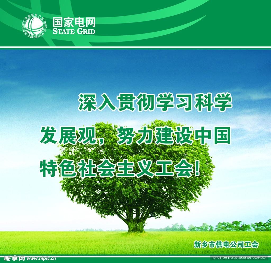 国家电网宣传标语