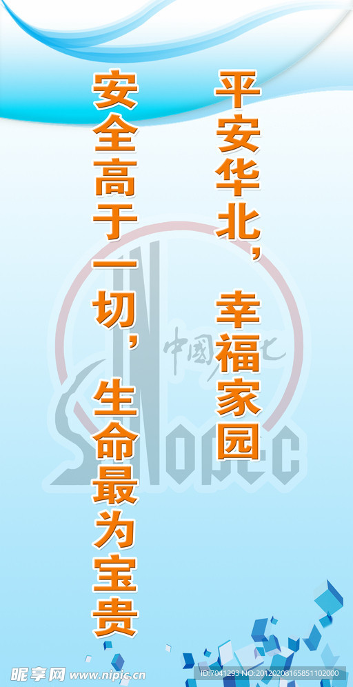 安全标语