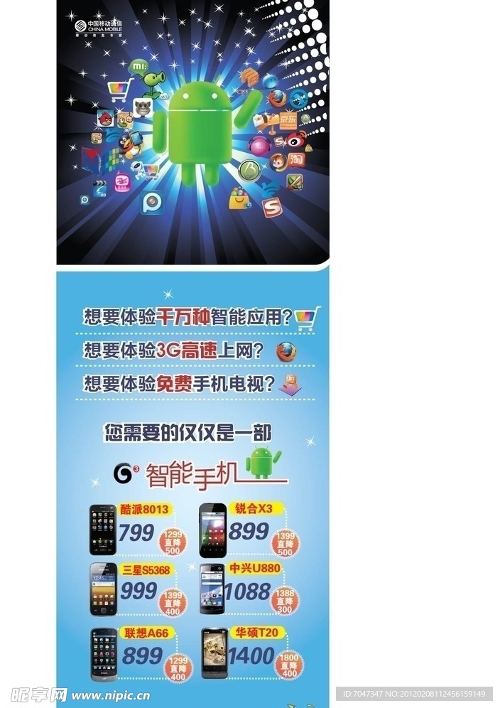 G3智能手机安卓机器人小图标