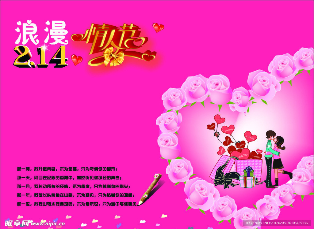 情人节