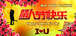 情人节快乐