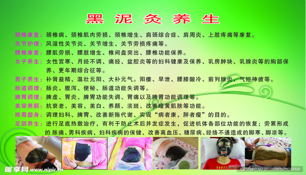 黑泥灸