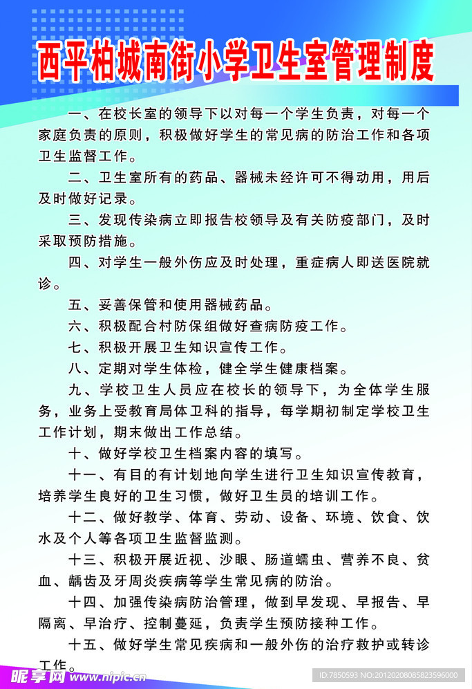小学卫生管理制度