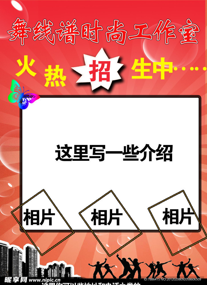 舞蹈宣传