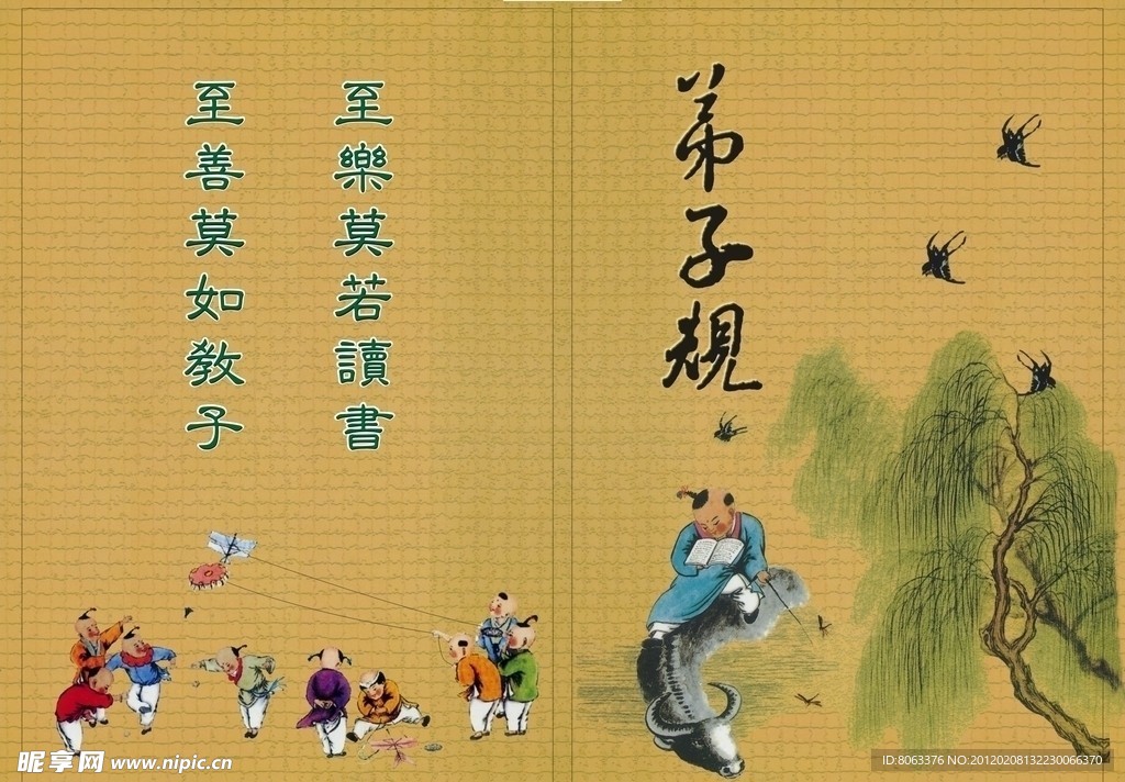 弟子规