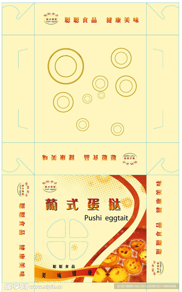 葡式蛋挞包装盒
