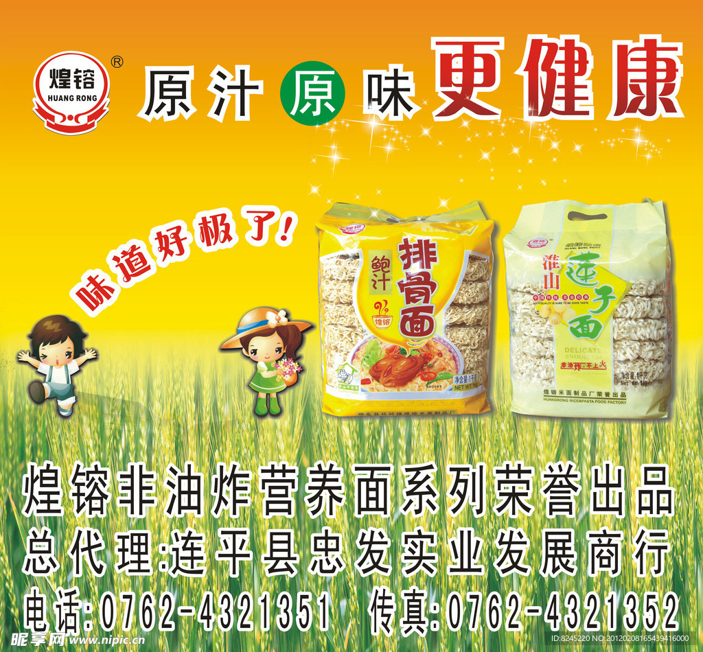 煌镕排骨面海报