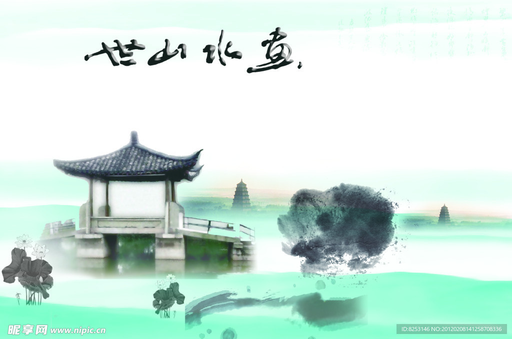 世山水画