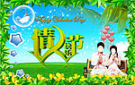 情人节