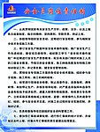 安全员岗位责任制