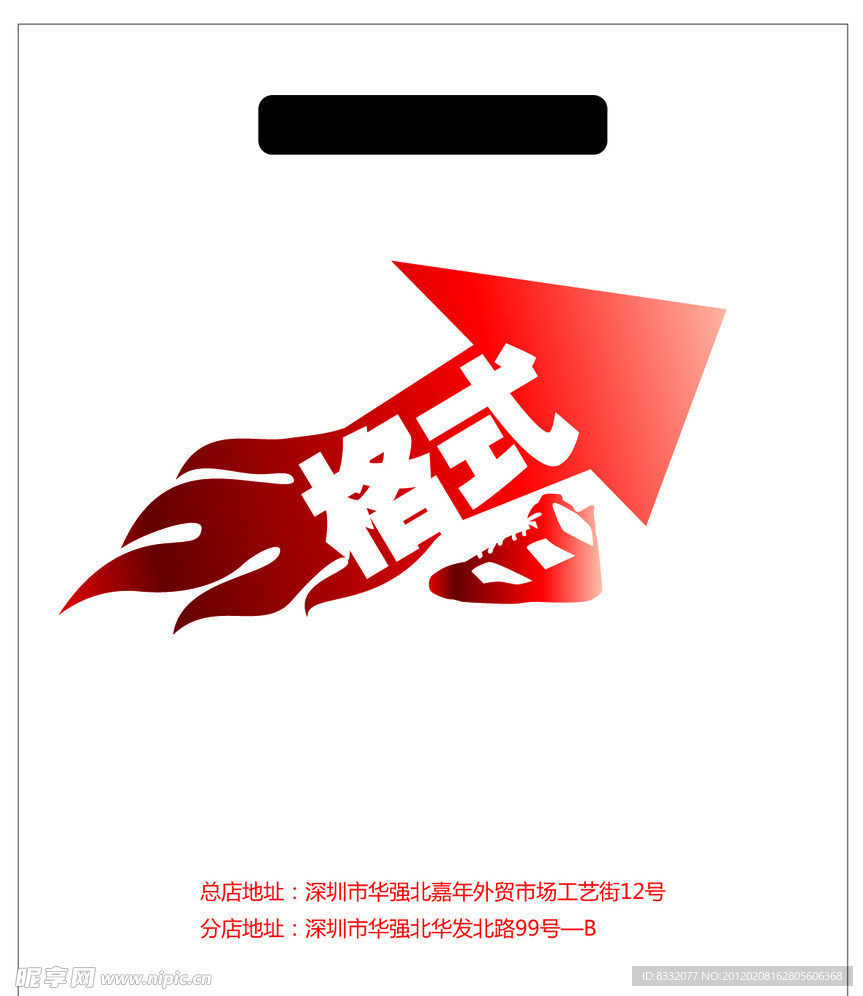 时尚手提袋设计