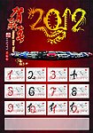 2012奇瑞汽车日历