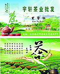 宇轩茶业