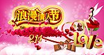 情人节