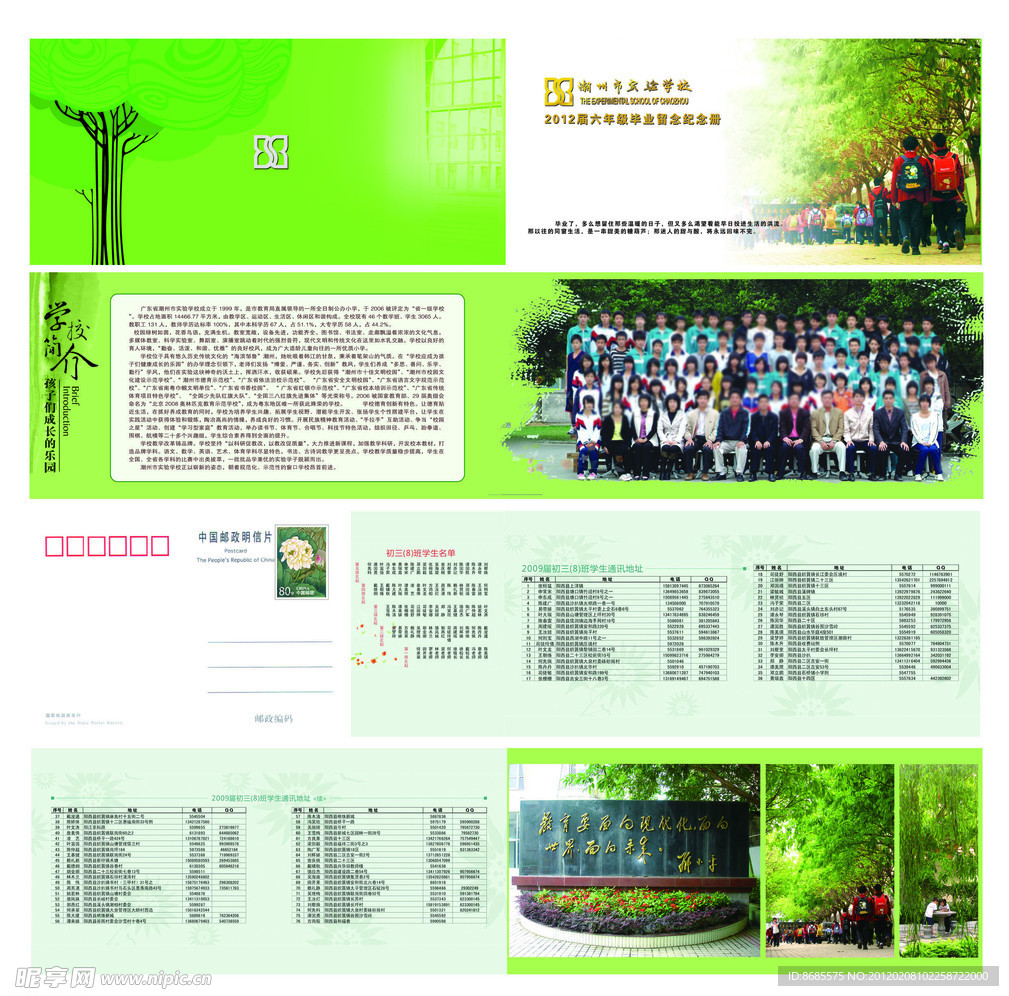 2011年实验学校毕业纪念册