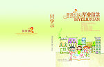 同学录封面