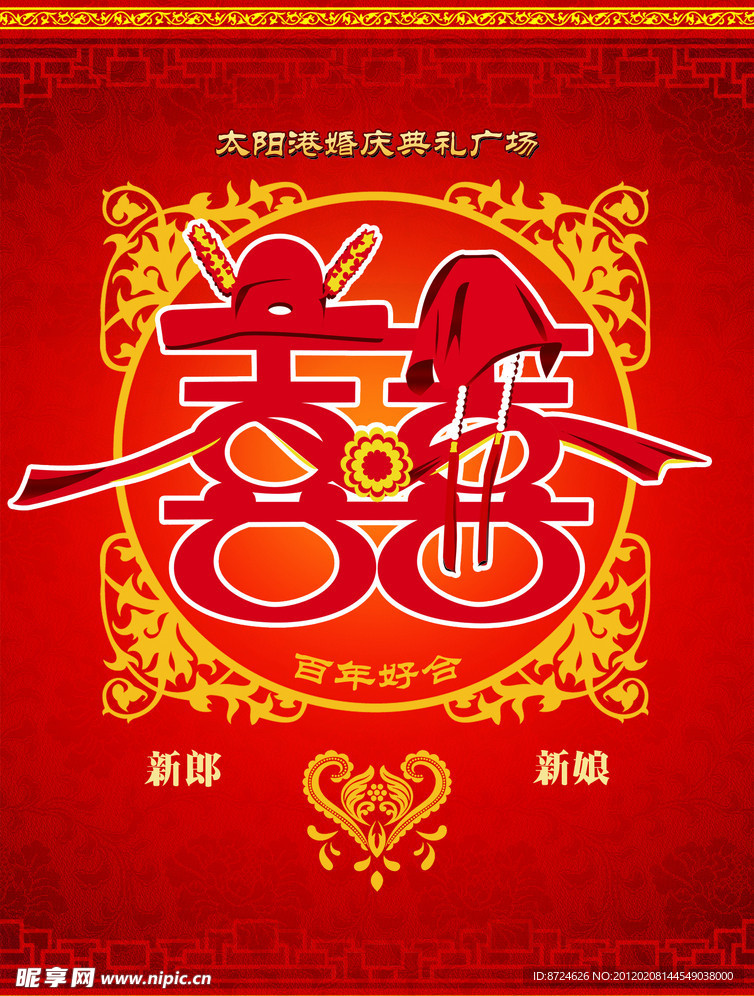 婚庆指示宣传