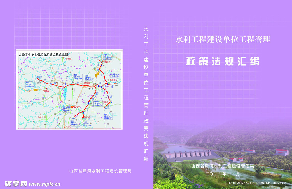 水利工程建设单位工程管理
