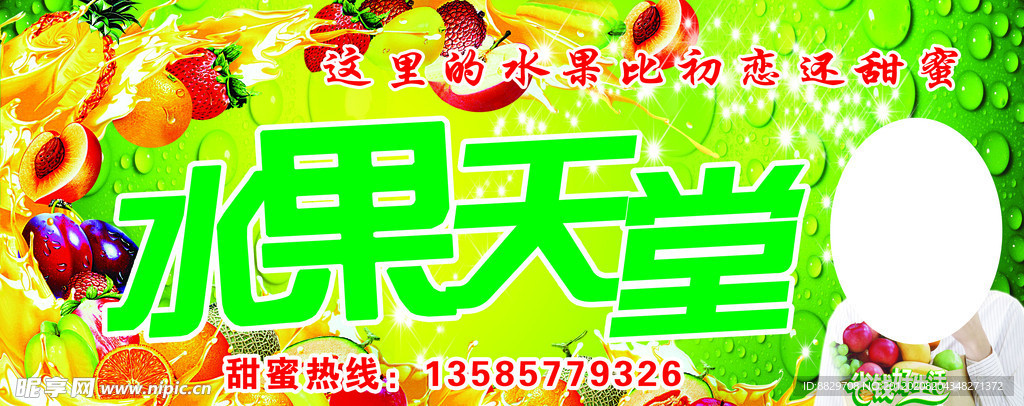 水果天堂