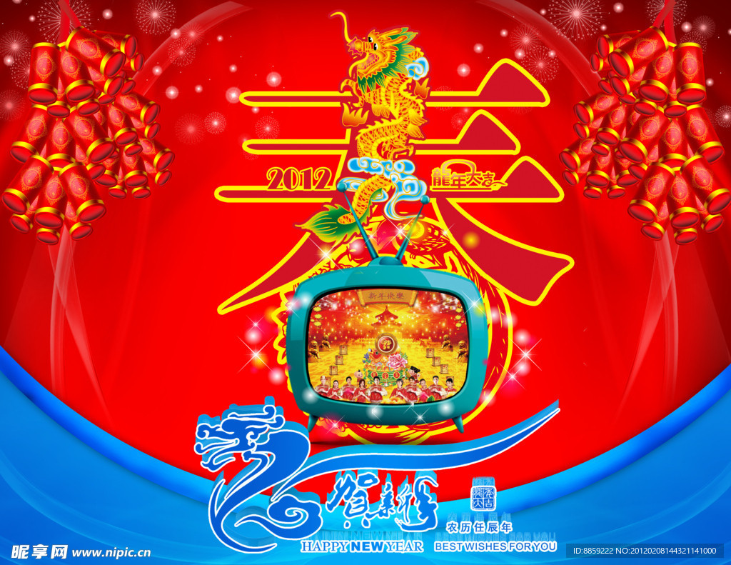贺新春
