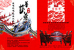 红木家具中国红系列
