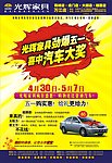 光辉家具五一送汽车