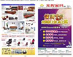 家具（光辉家具中秋节报纸）